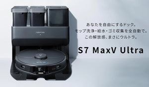 高い清掃力と回避性能に加え、モップ洗浄・給水・ゴミ収集を全自動化した最上位モデル「Roborock S7 MaxV Ultra」8 月11 日発売