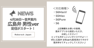 新しい音声案内（広島弁男性）を追加しました