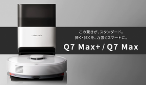 清掃力と利便性が進化したミドルクラスモデル「Roborock Q7 Max シリーズ」8 月11 日発売
