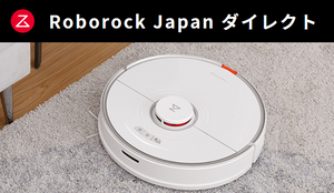 Roborock Japanの直営ストア「Roborock Japan ダイレクト」がオープン