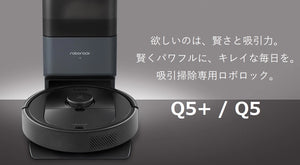 賢くパワフルに、キレイな毎日を。 吸引掃除専用ロボロック「Roborock Q5シリーズ」11月14 日発売