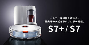 シリーズ初のスマート自動ゴミ収集ドック搭載&水拭きがさらに進化した、 ロボット掃除機「Roborock S7+」、「Roborock S7」が 9 月 3 日に発売開始