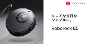 吸引&水拭き掃除の両対応で、基本性能が優れたエントリーモデル ロボット掃除機「Roborock E5」を10月末以降、順次発売開始