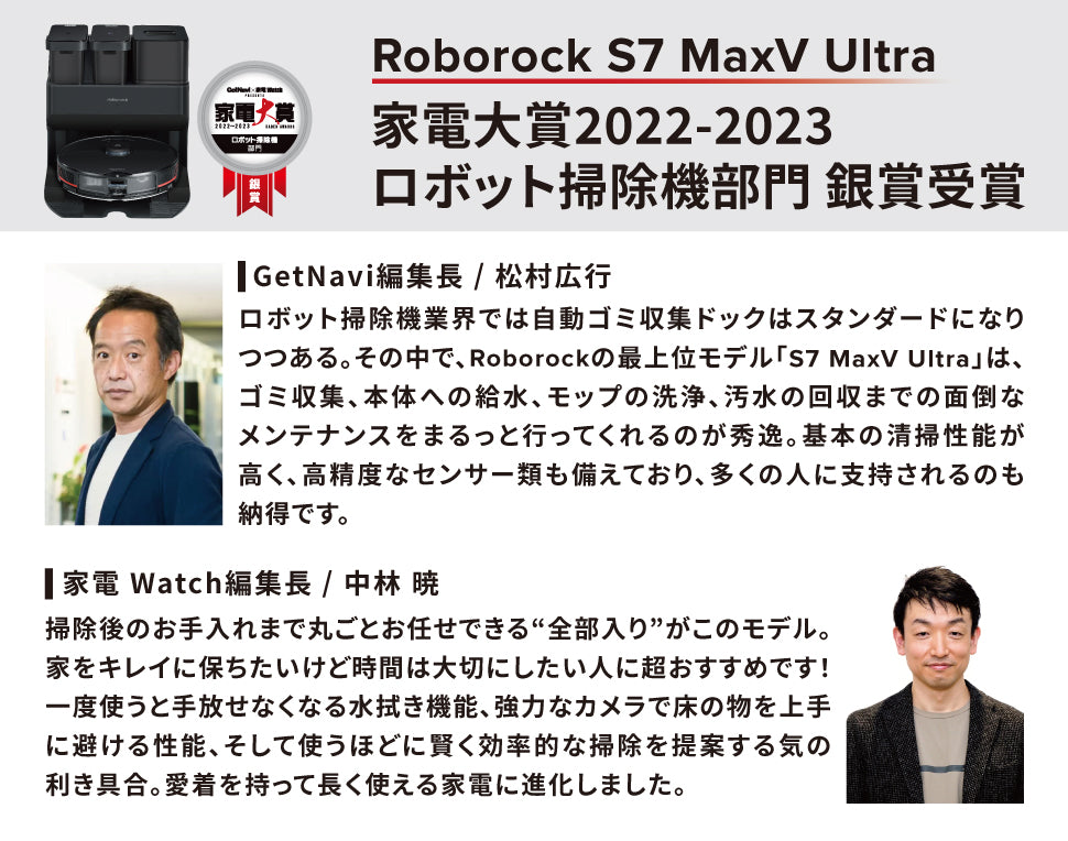 S7 MaxV Ultra 製品情報 | ロボット掃除機 Roborock | ロボロック 日本