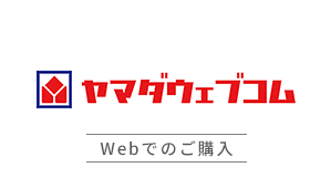 ヤマダウェブコム