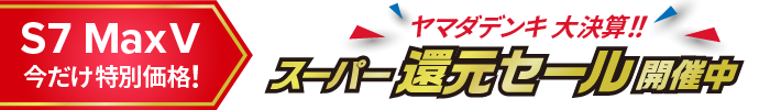 お得なプライスをCheck!